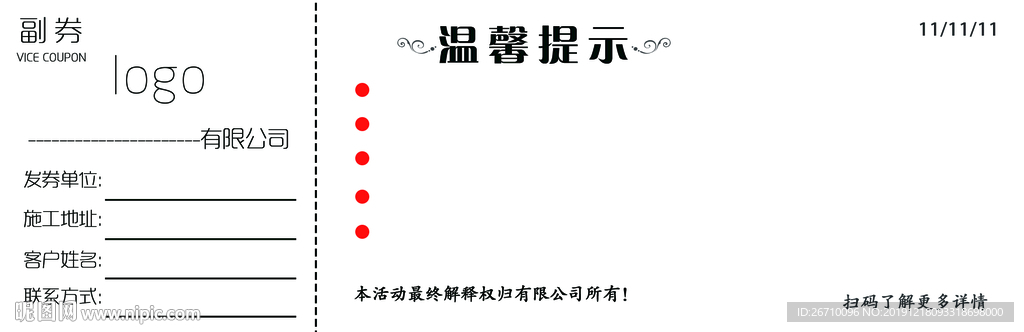 奖券