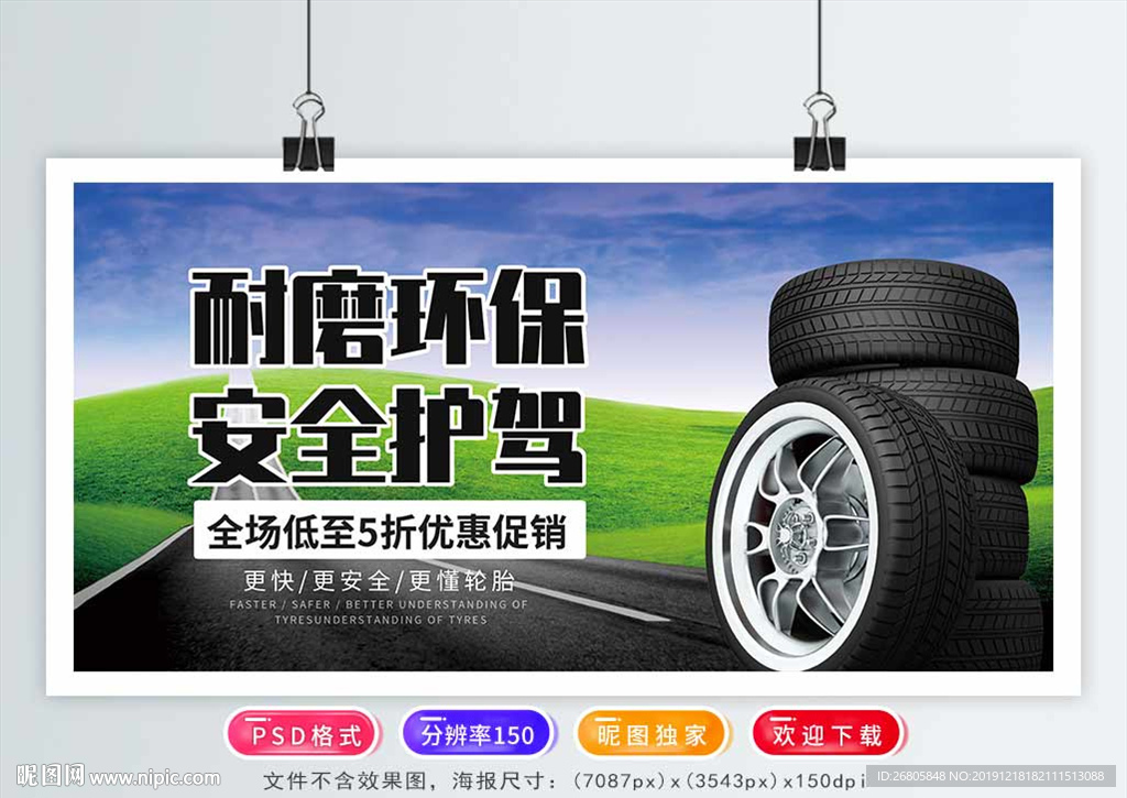 轮胎