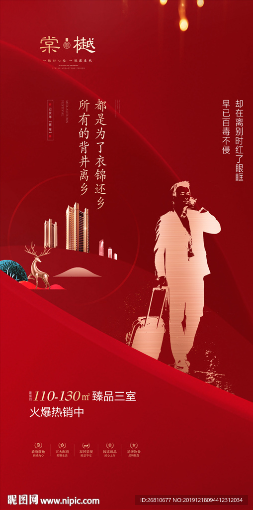 返乡置业