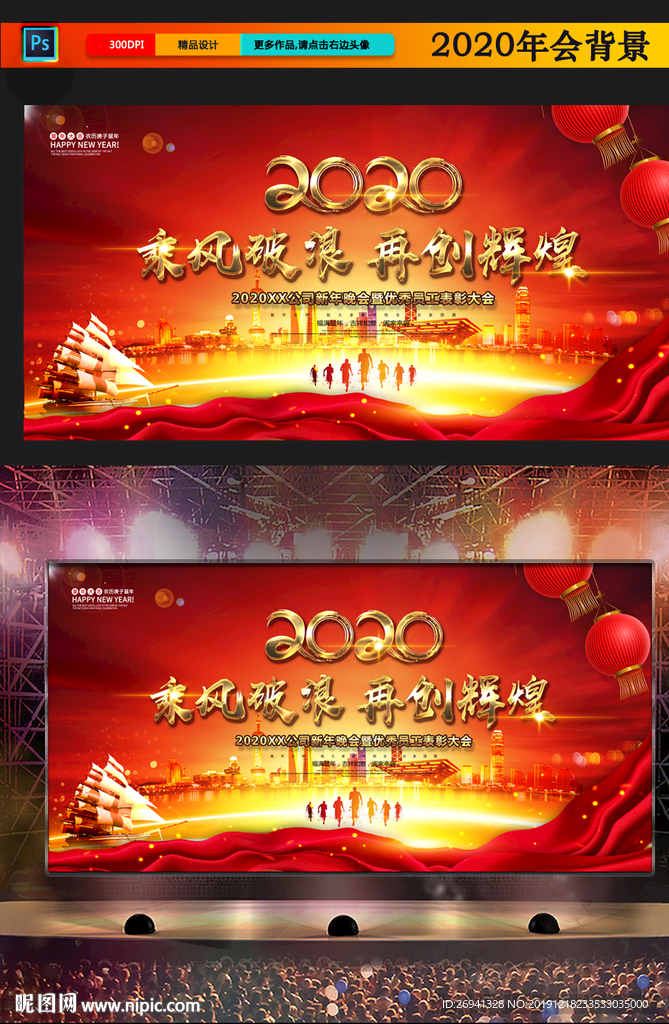 2020企业年会背景