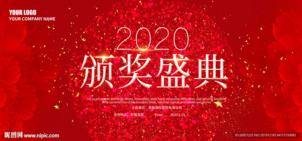 颁奖盛典
