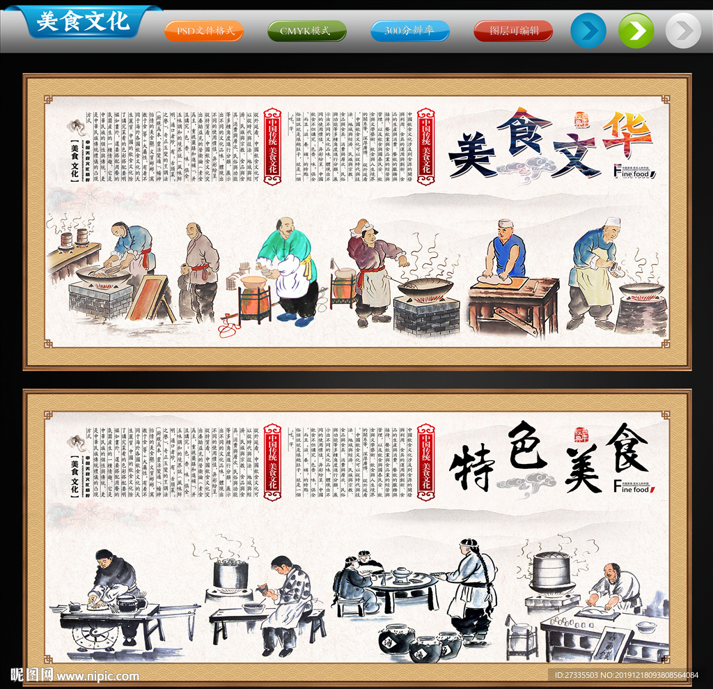 美食文化