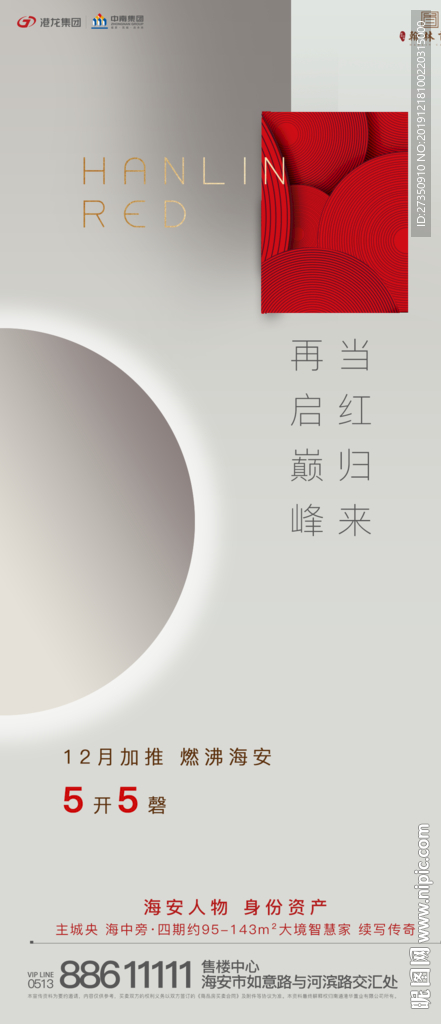 热销海报