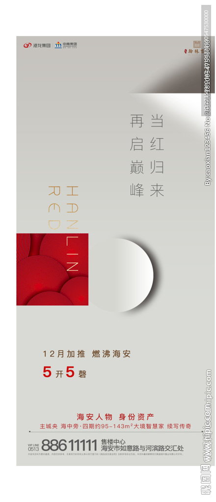 热销 地产热销 开盘 盛大开盘