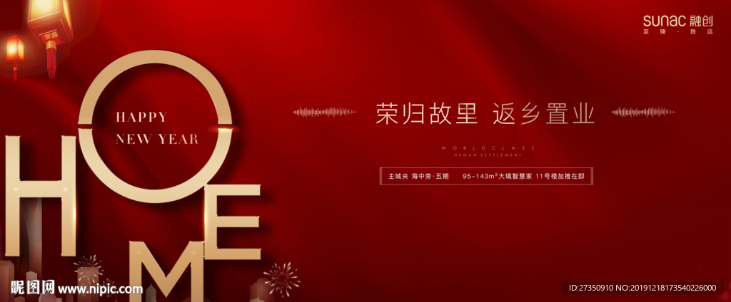 返乡置业