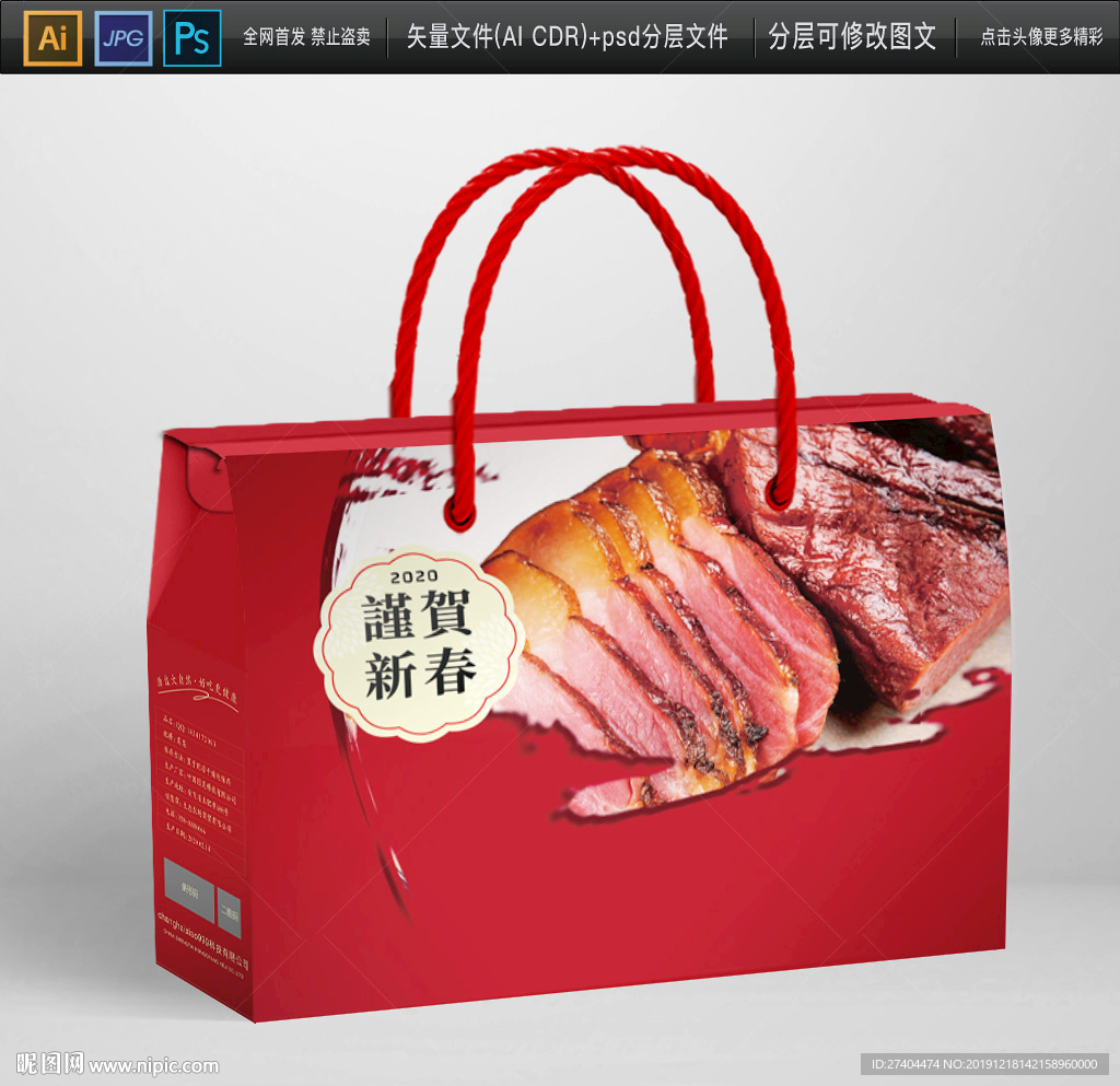 高档腊肉年货节包装纸盒设计图
