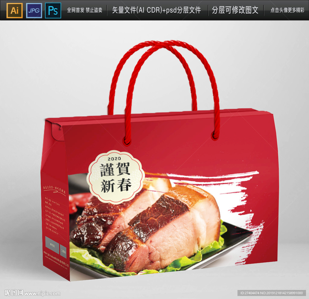 高档腊肉年货节包装纸盒设计图