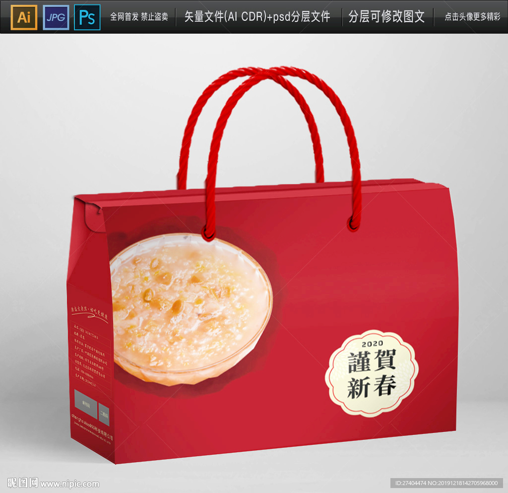 高档腊八节八宝粥包装礼盒设计图