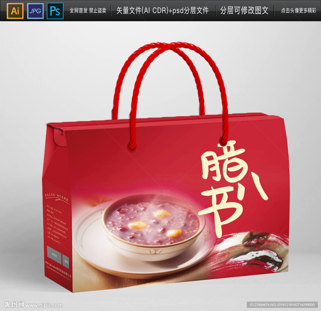 高档腊八节八宝粥包装礼盒设计图