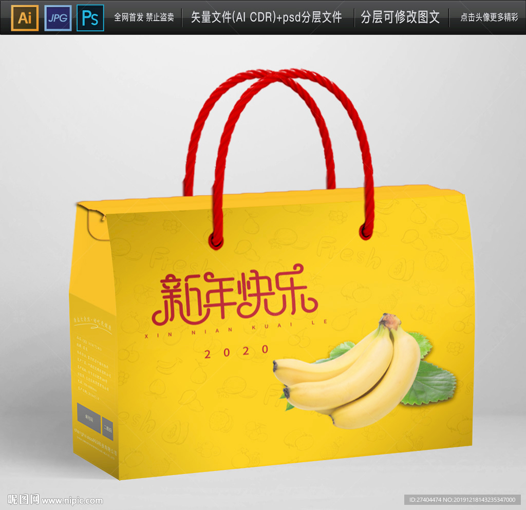 高档香蕉年货节包装纸盒设计图