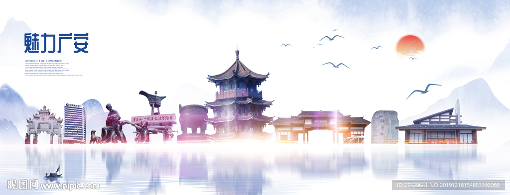 广安