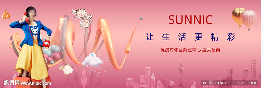 商业地产粉红炫彩清新广告