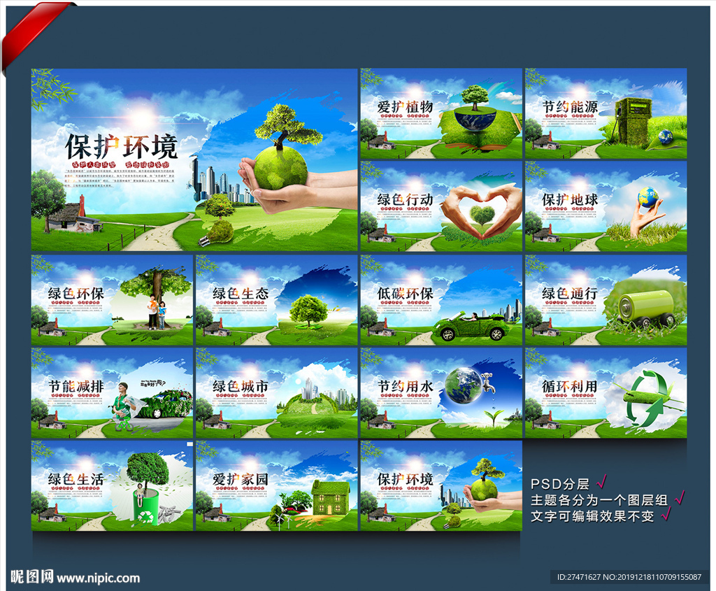 环保展板