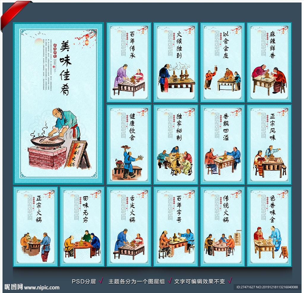 火锅海报