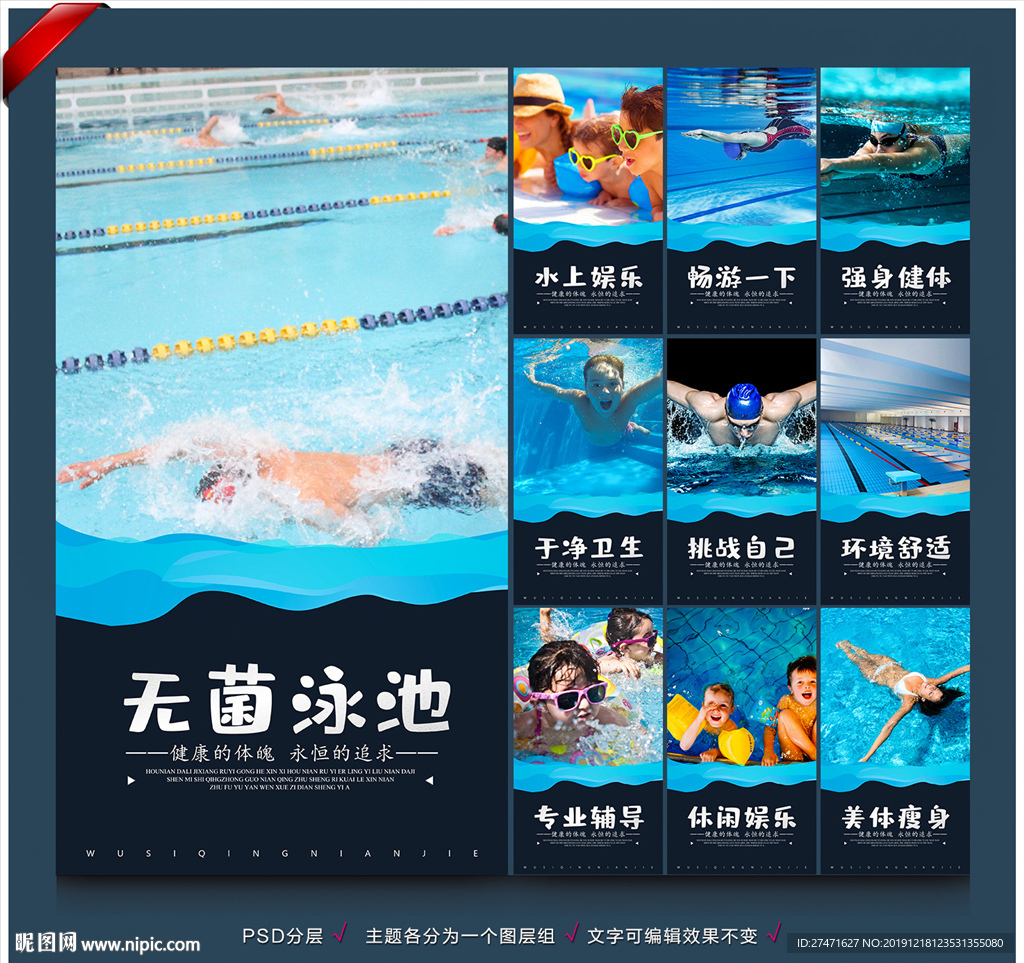 游泳海报