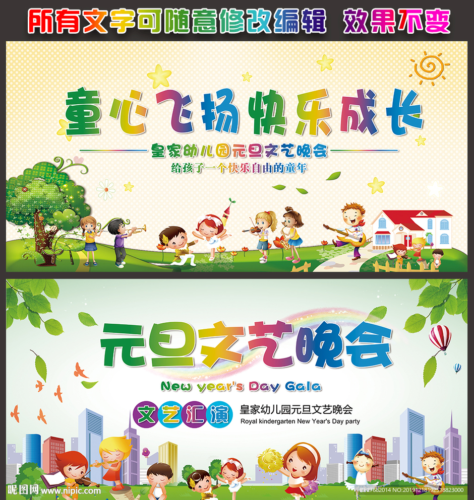元旦晚会海报