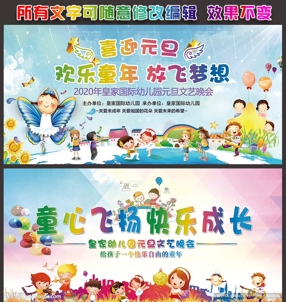 2020幼儿园元旦文艺晚会