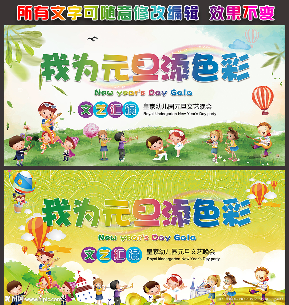 幼儿园元旦晚会