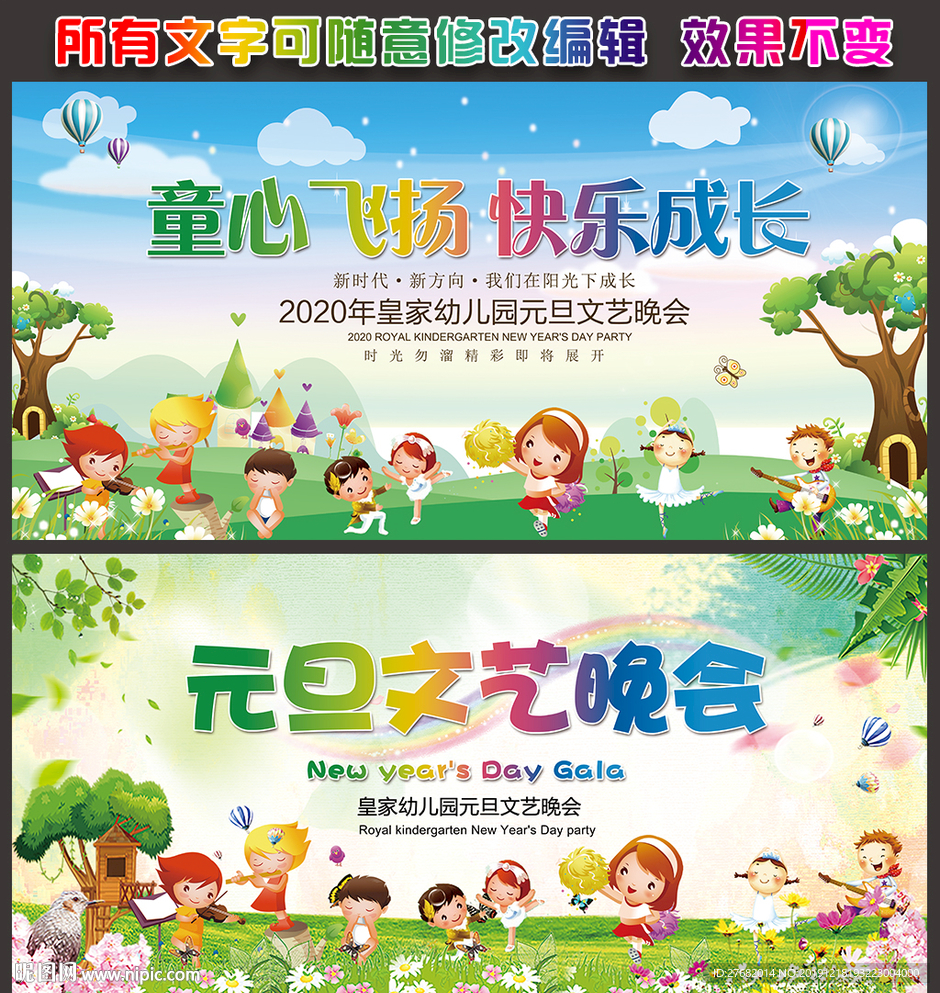 幼儿园元旦舞台背景