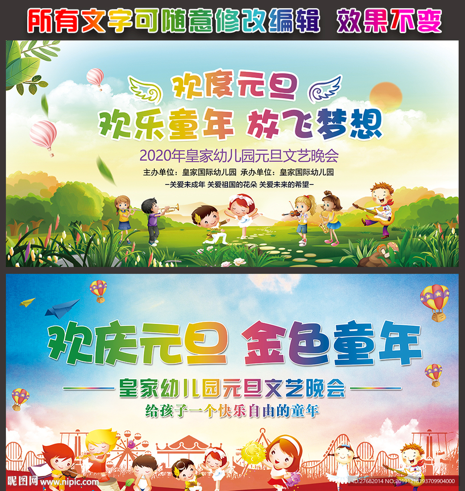 2020元旦文艺汇演