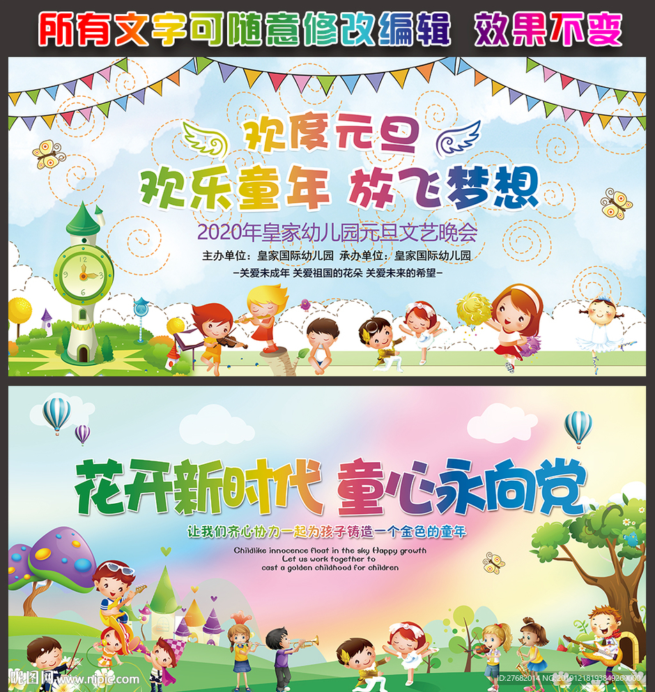 幼儿园庆元旦迎新春晚会背景