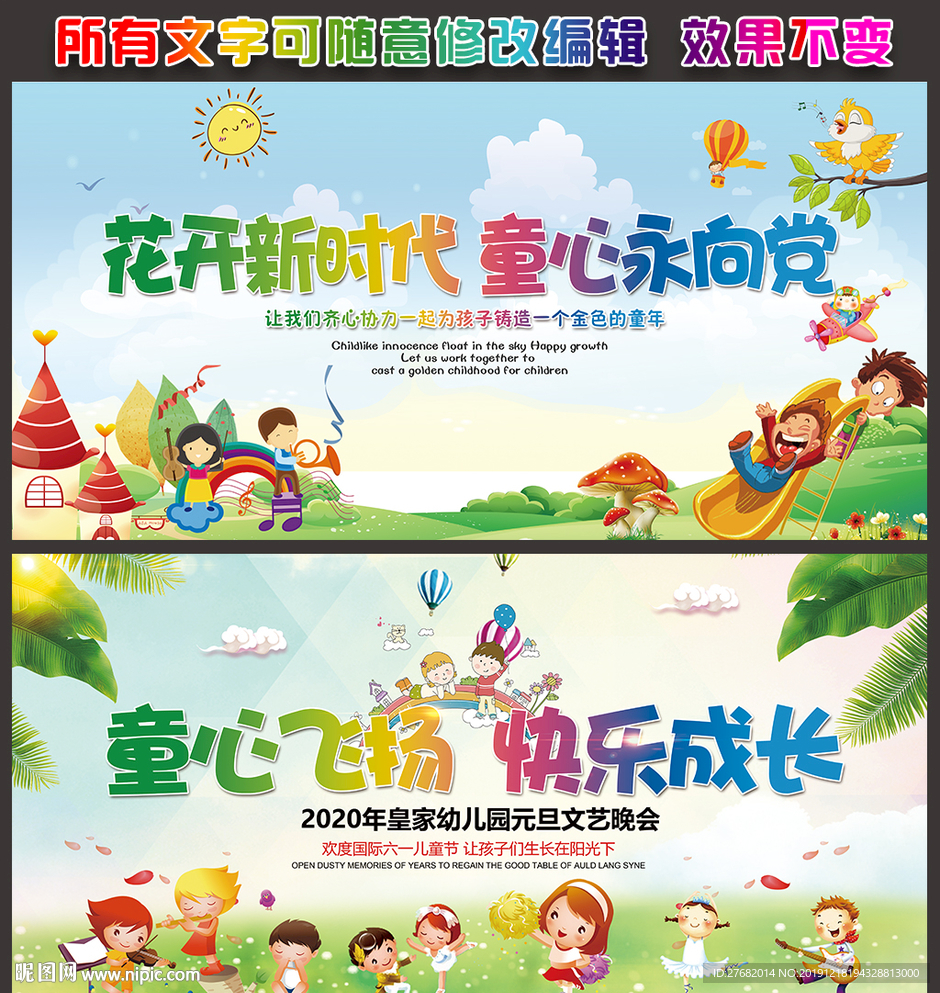 幼儿园元旦晚会