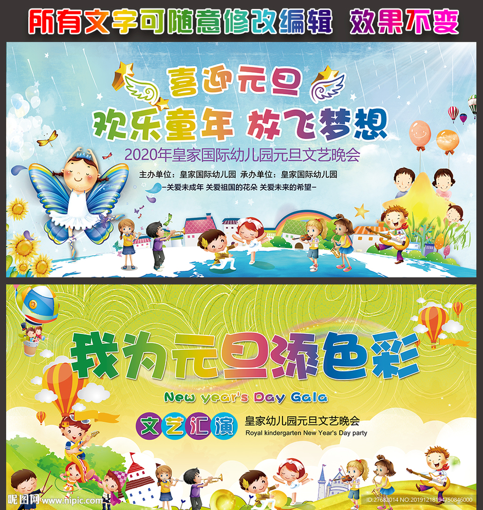 2020幼儿园元旦文艺晚会