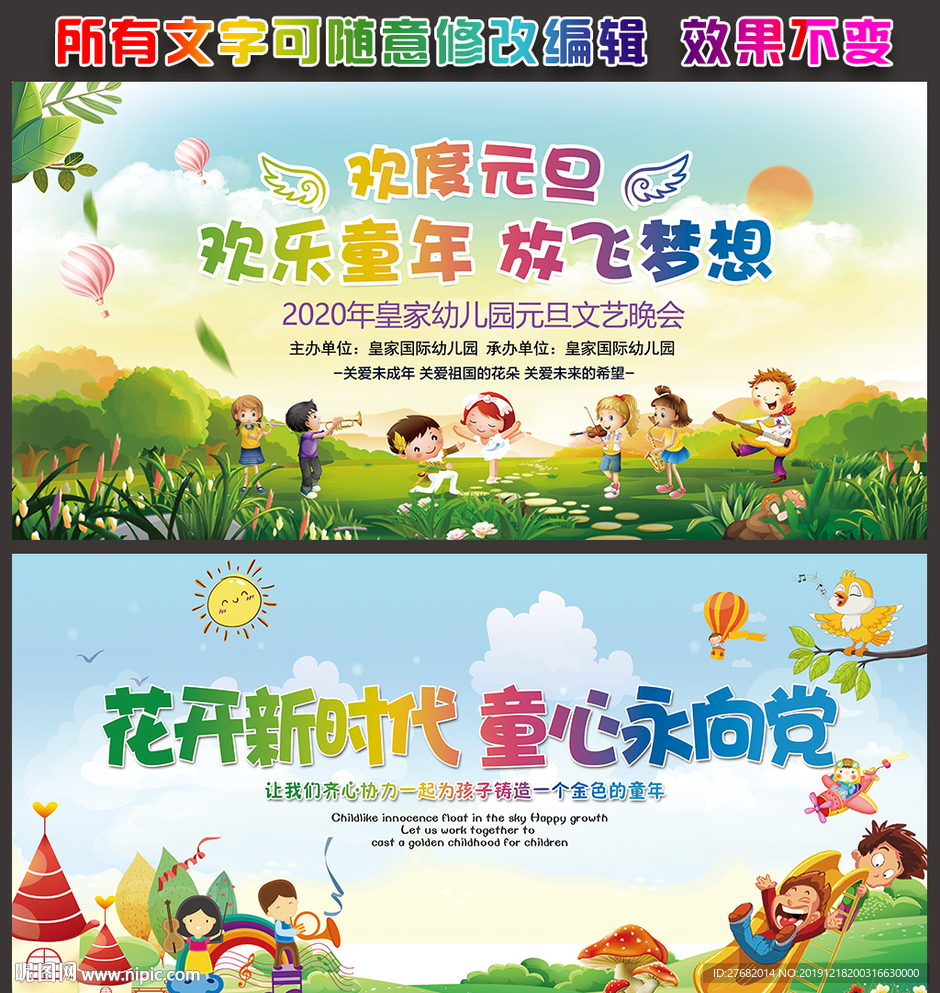 幼儿园元旦晚会