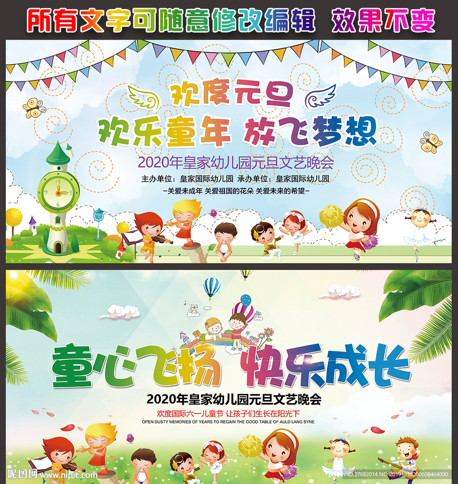 幼儿园庆元旦迎新春晚会