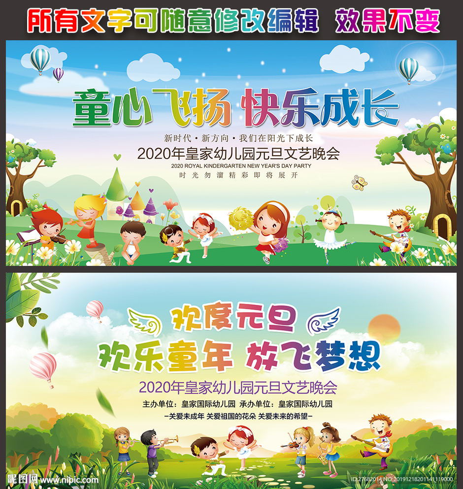 2020幼儿园元旦文艺晚会