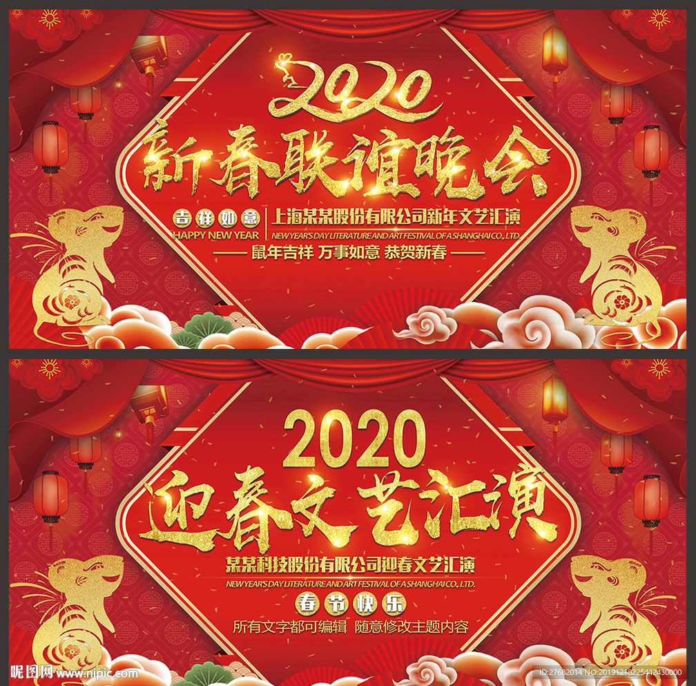2020年会