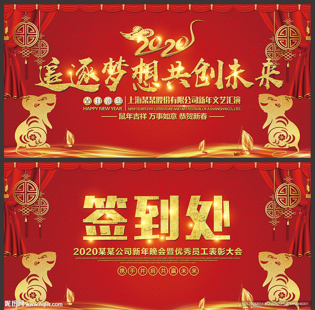 2020年会