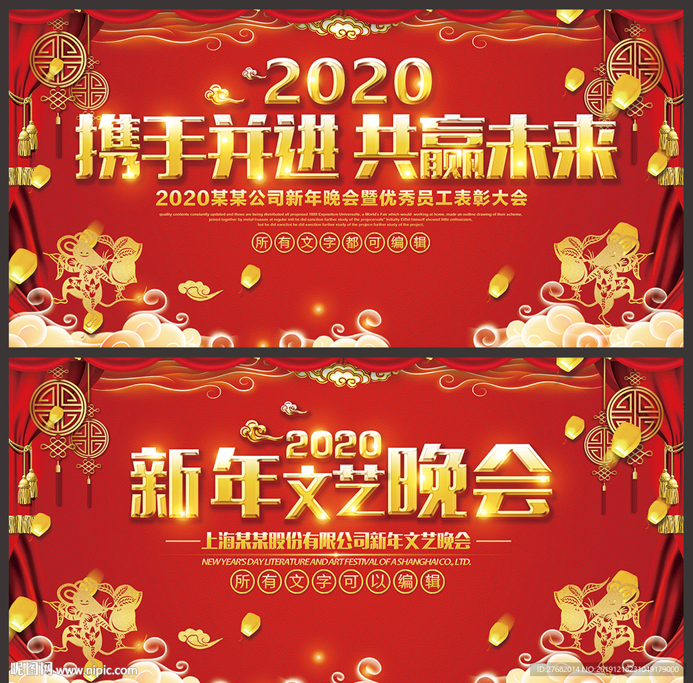 2020鼠年年会背景
