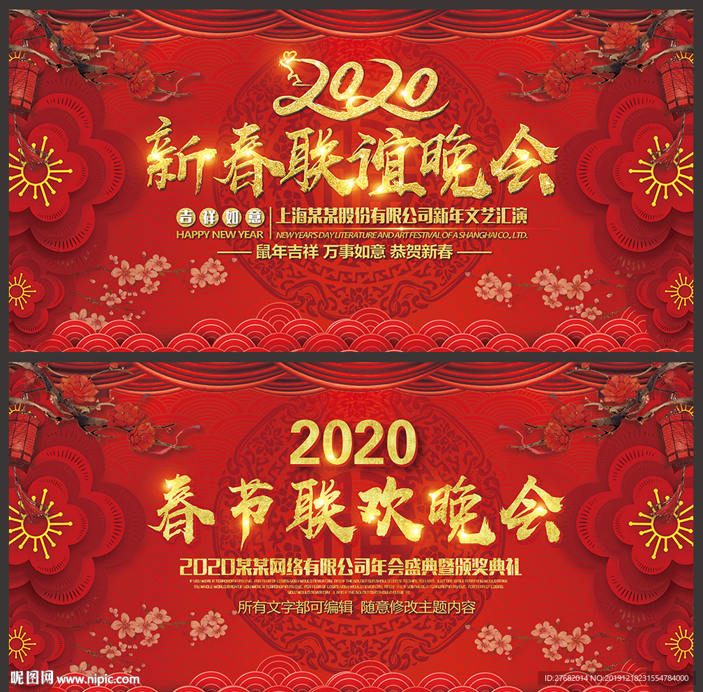 企业年会背景