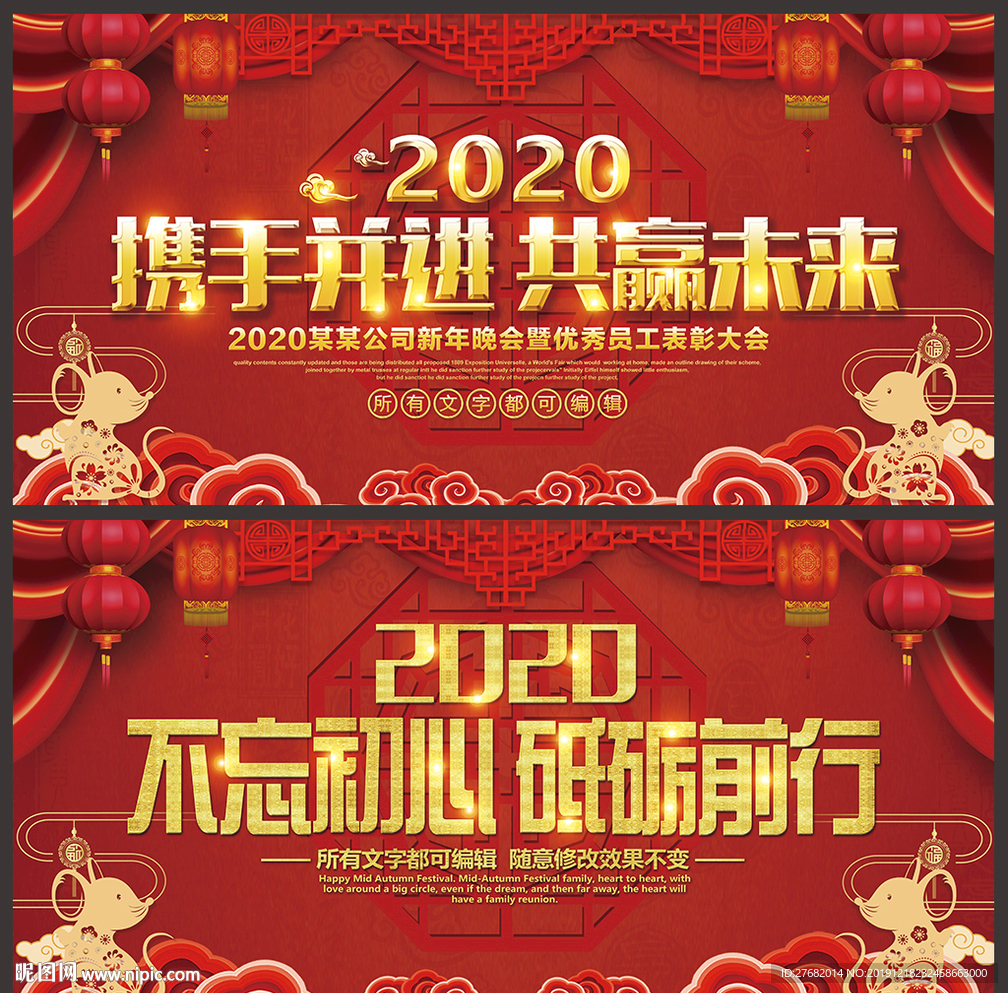 2020公司年会背景