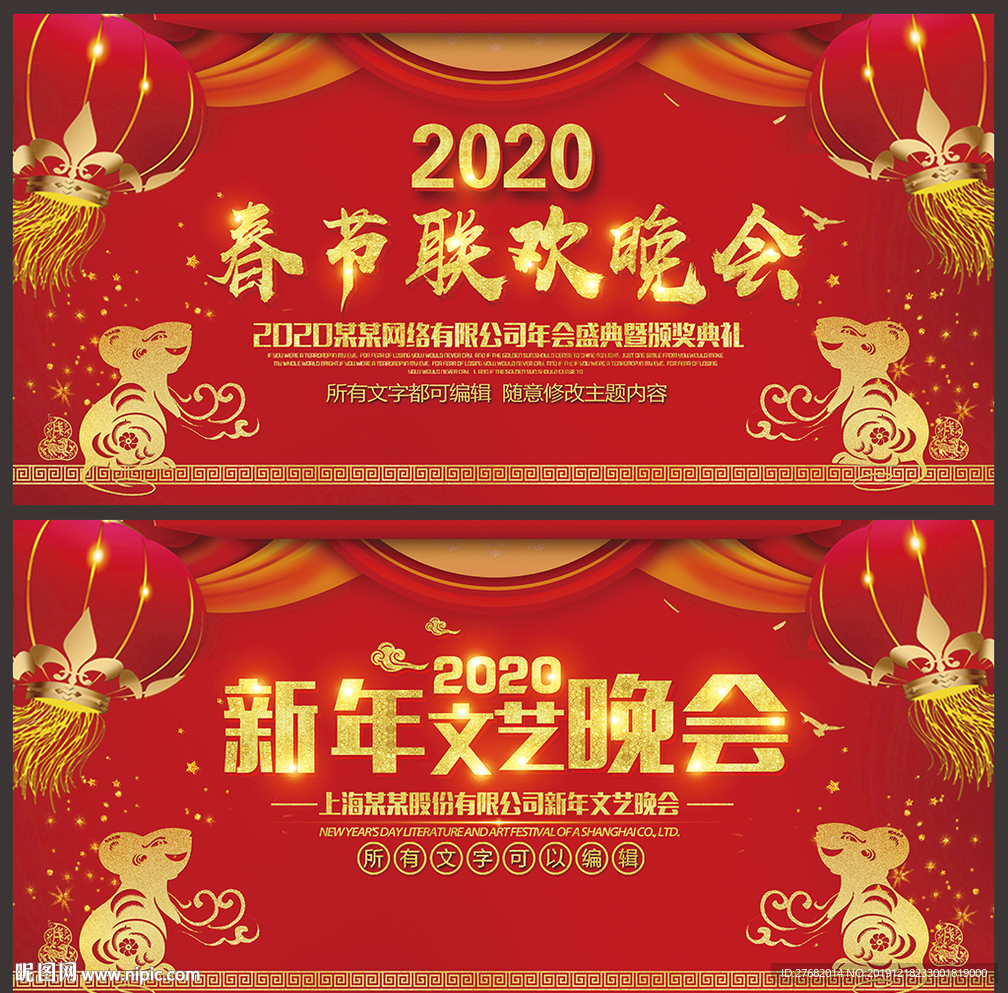 公司年会