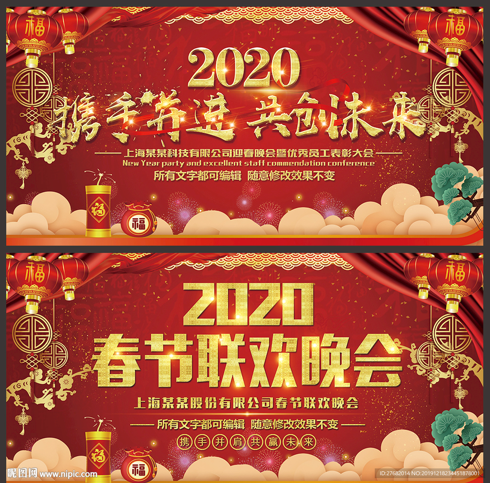 企业年会