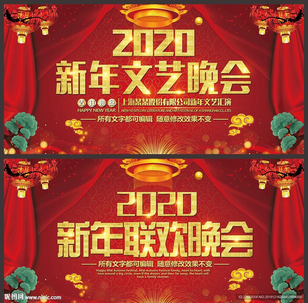 2020元旦背景