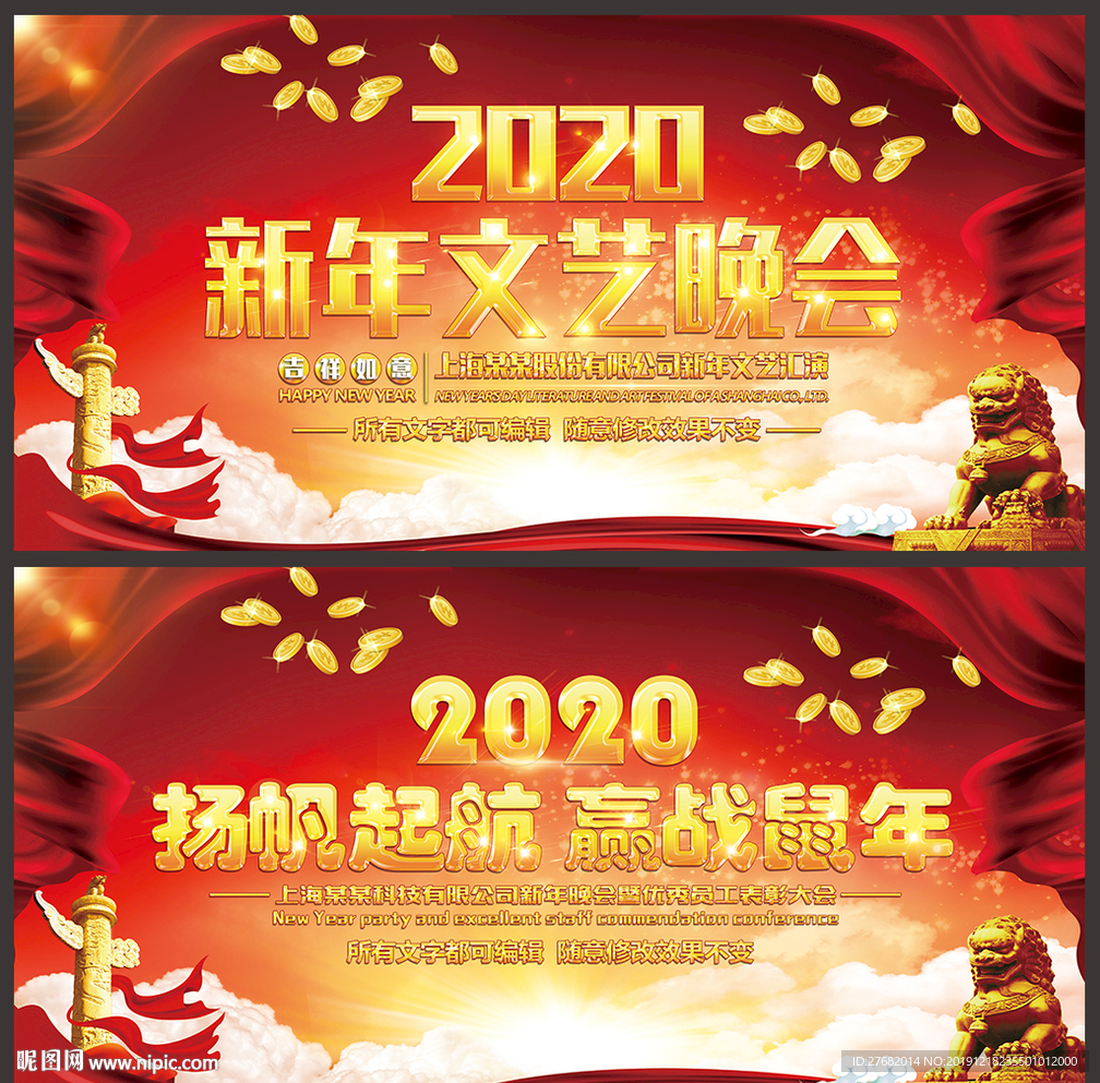 鼠年年会