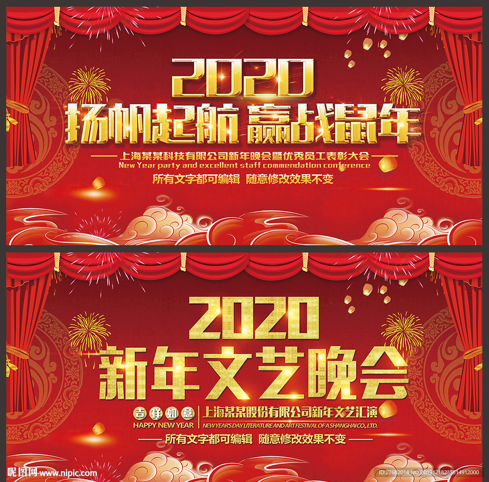 新年晚会背景
