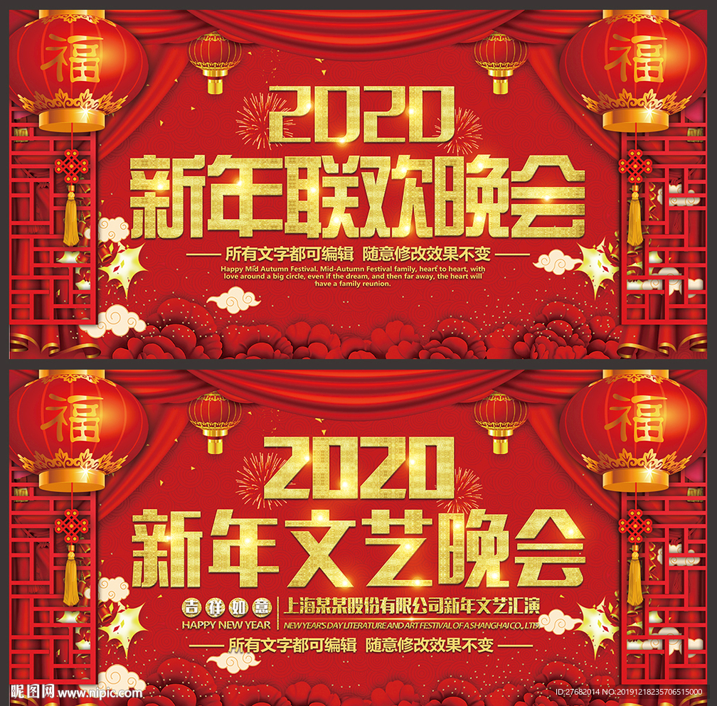 2020元旦晚会背景