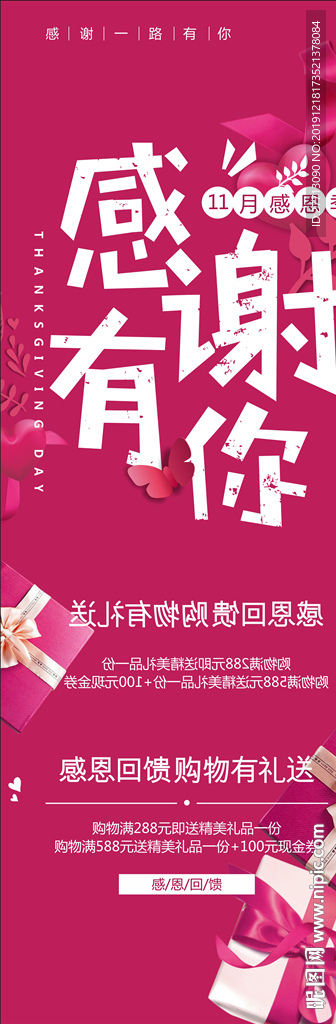 感谢有你展架易拉宝