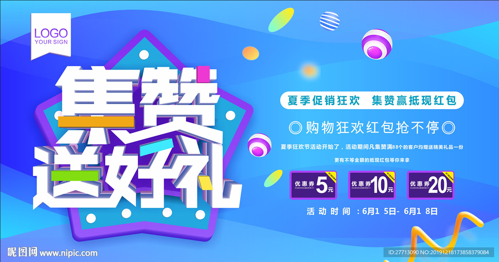 集赞送好礼
