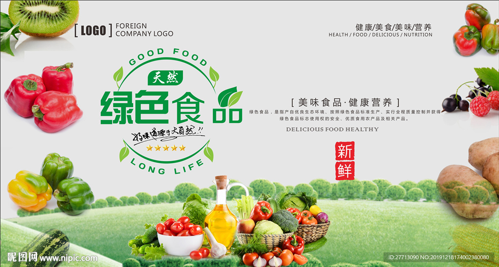 绿色食品