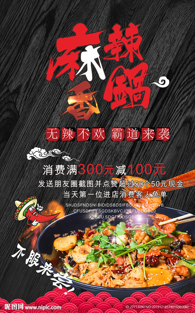 麻辣香锅