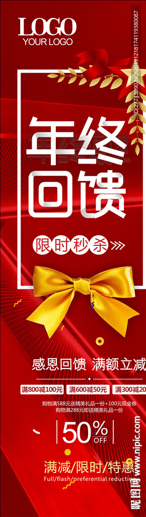 年终回馈展架易拉宝