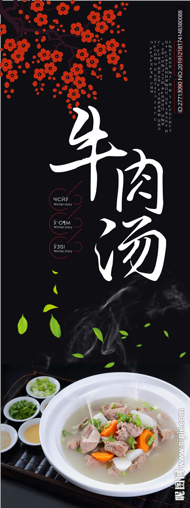 牛肉汤展架易拉宝