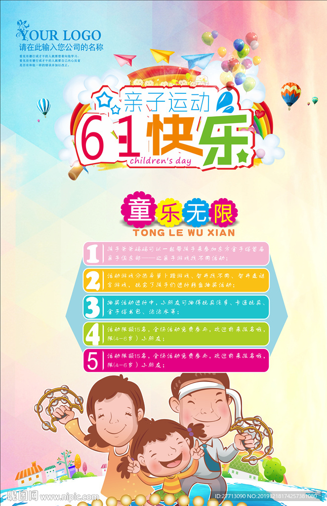 快乐六一