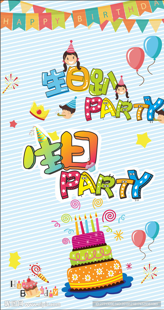 生日海报