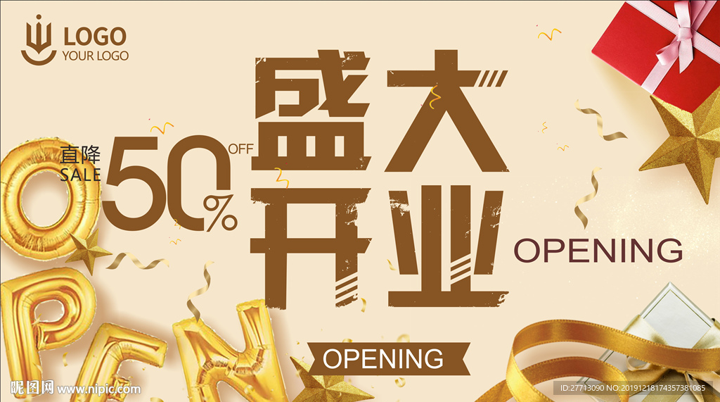 盛大开业